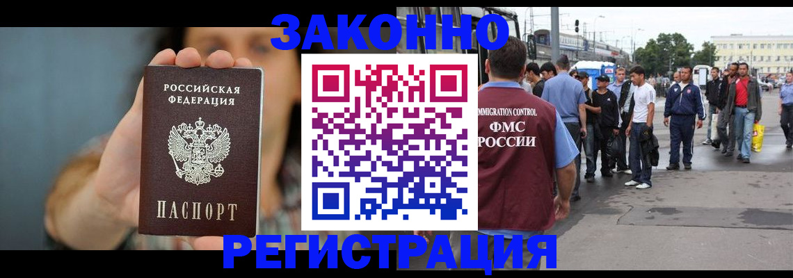 регистрация в Жуковке