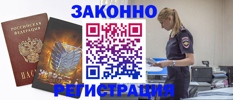 временная регистрация в Жуковке