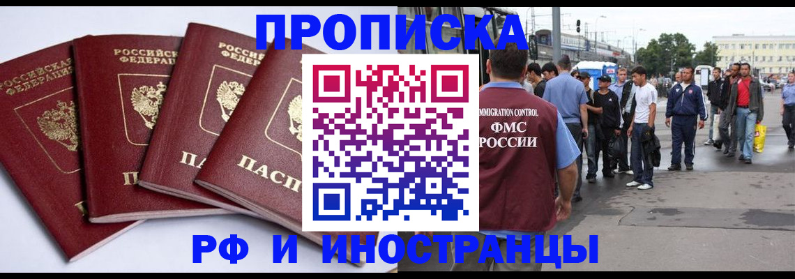 прописка для кредита в Жуковке